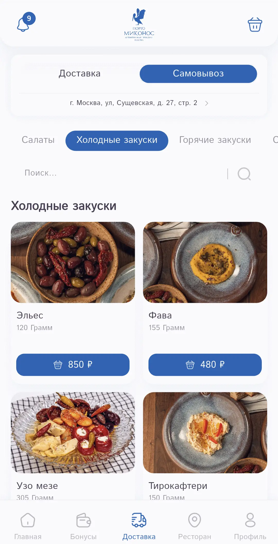 “Delivery” screen: menu with prices