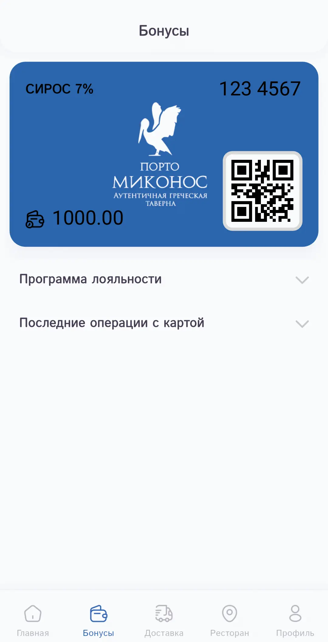 “Bonuses” screen: Friends of the Taverna card, Syros level 7%