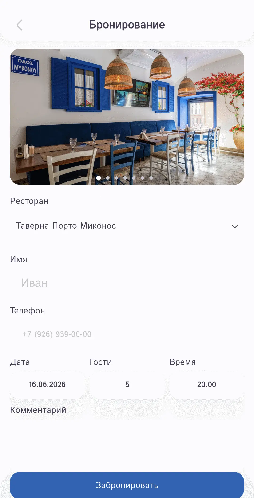 “Booking” screen: choosing the date, guests and time