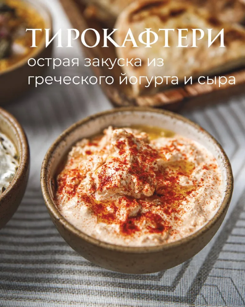 Холодные закуски Мезе, фото 1